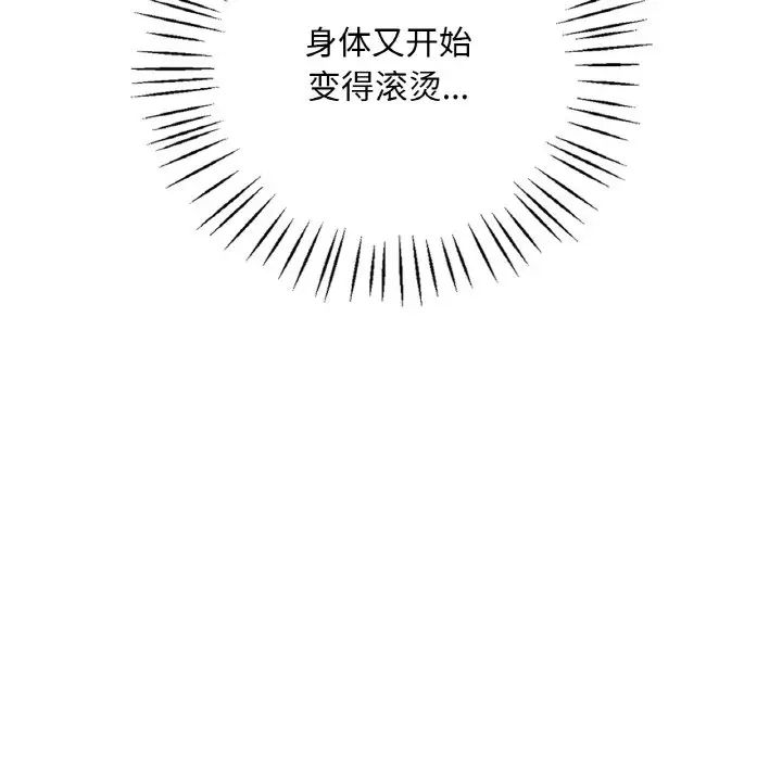 渴望占有她第5话