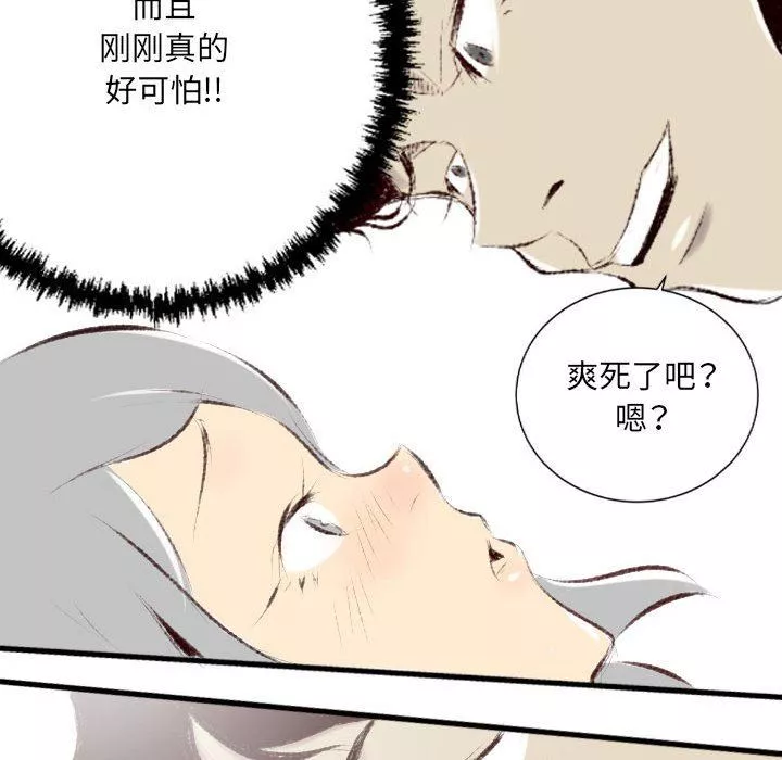 堕落城市-第36话 - 图片 28