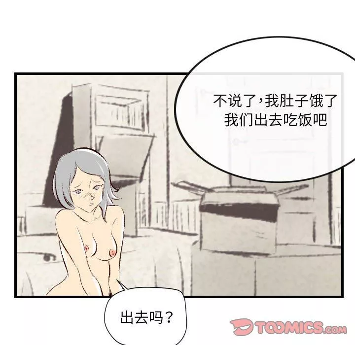 堕落城市第36話