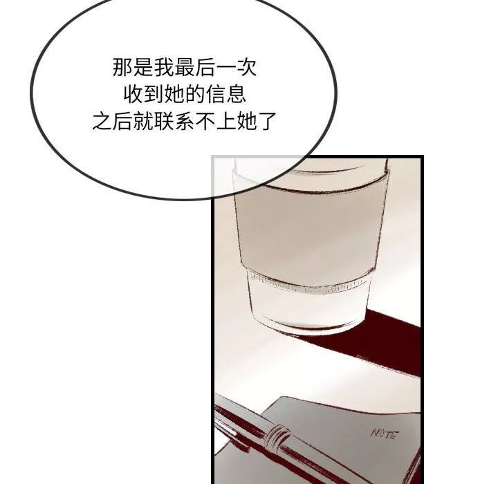 堕落城市-第36话 - 图片 78