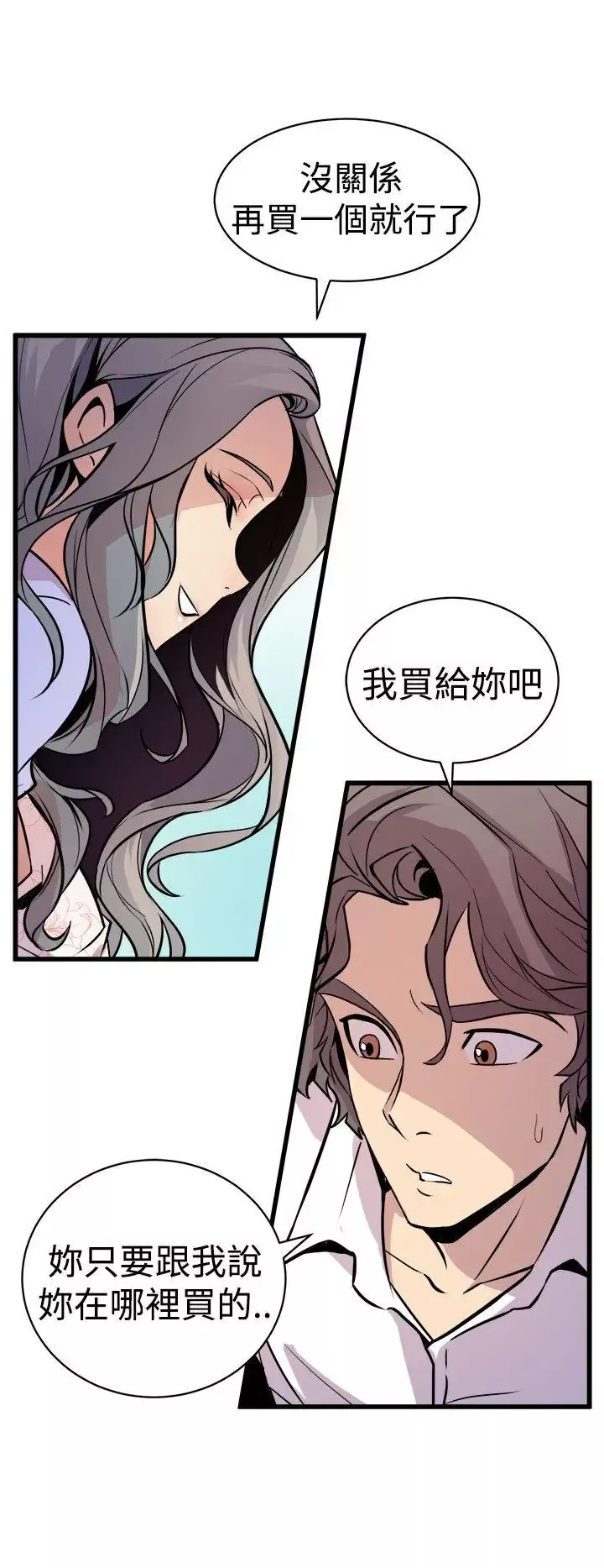 窥视-第10话 - 图片 10