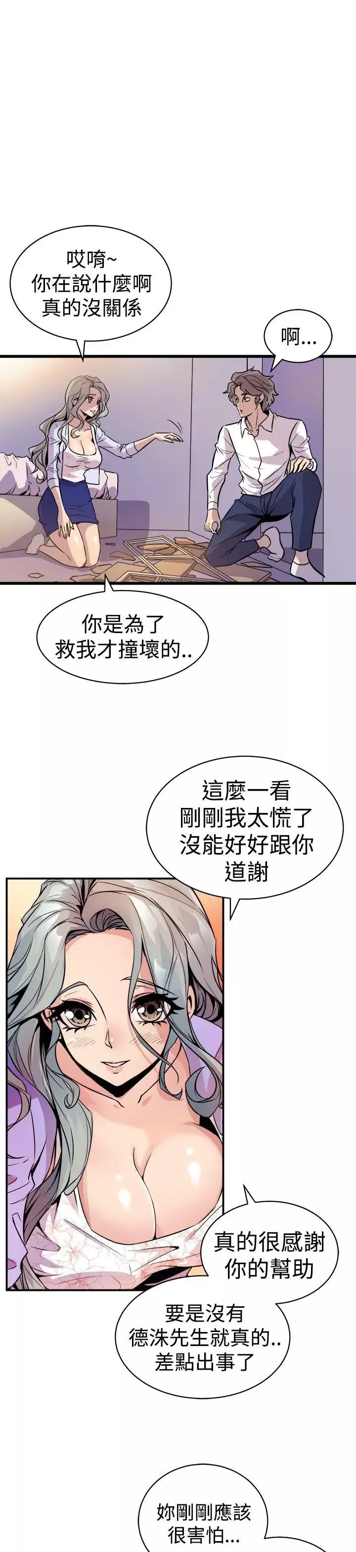 窥视-第10话 - 图片 11