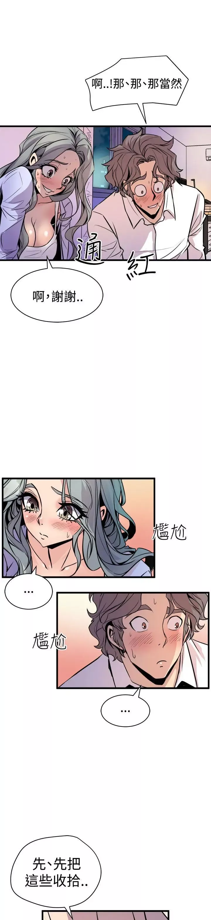 窥视-第10话 - 图片 15