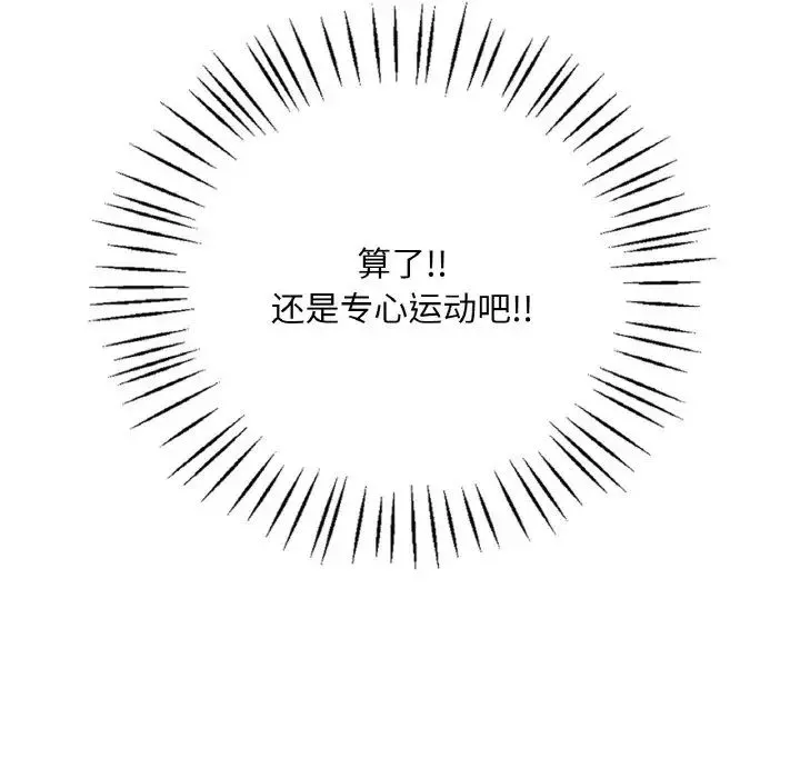 渴望占有她-第5话 - 图片 245