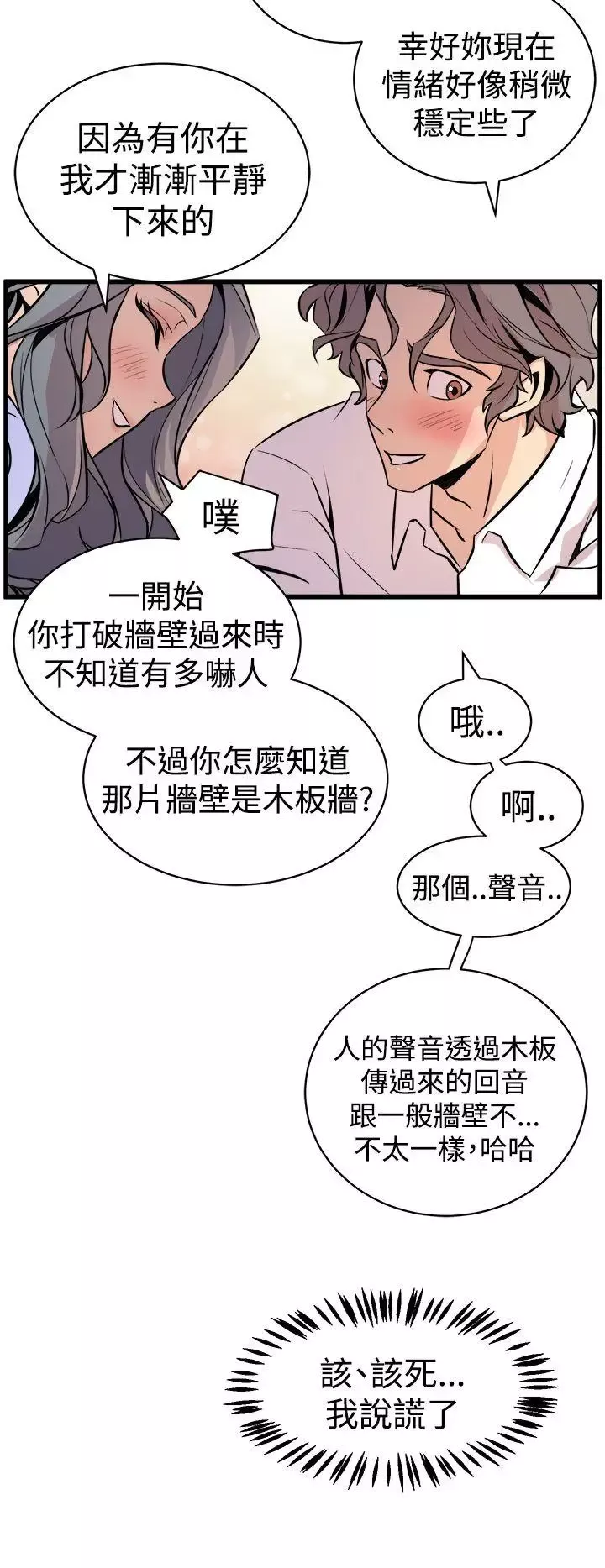 窥视-第10话 - 图片 12