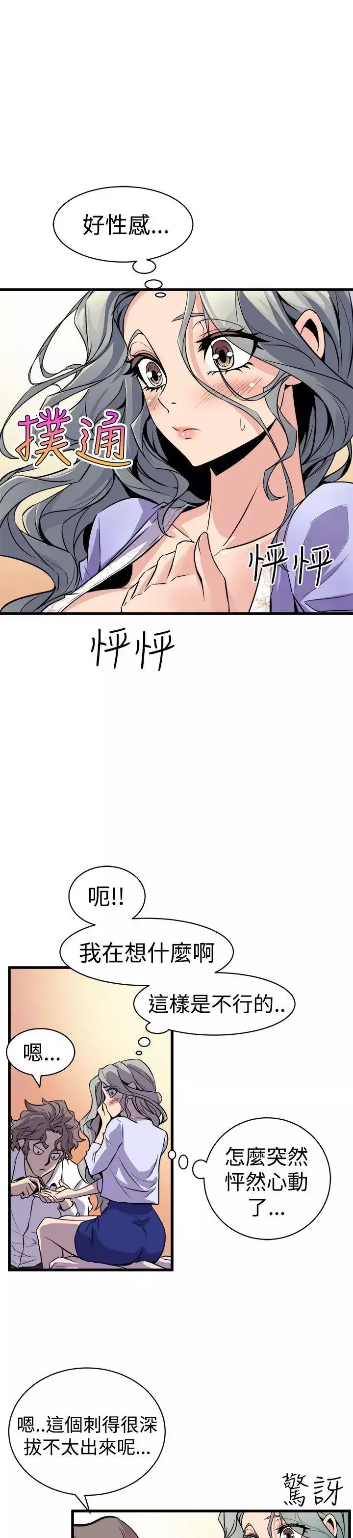 窺視第10話