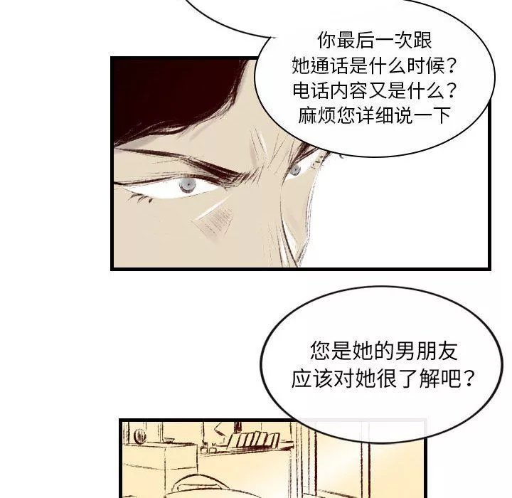 堕落城市-第37话 - 图片 12