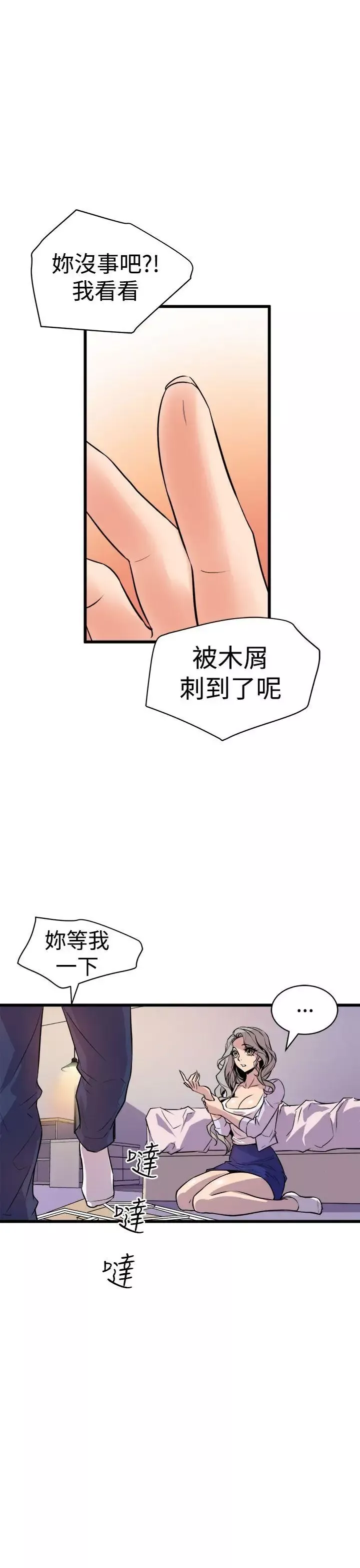 窺視第10話