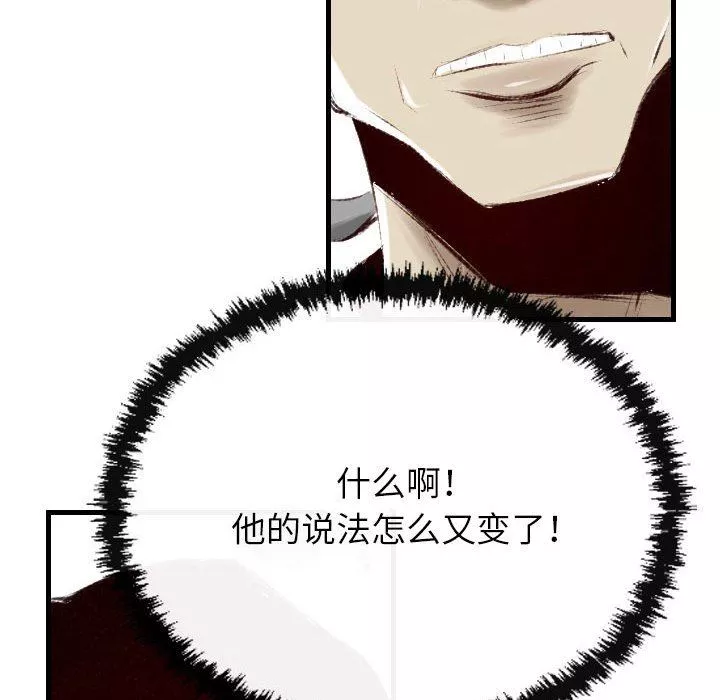 堕落城市-第37话 - 图片 17