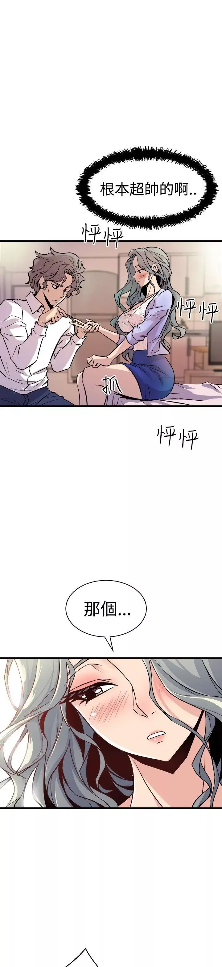 窺視第10話