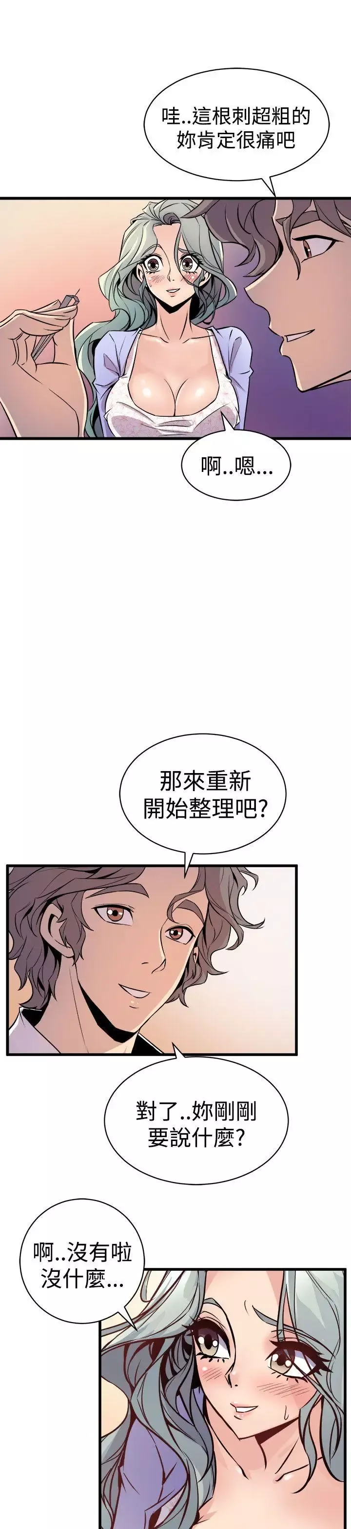 窺視第10話