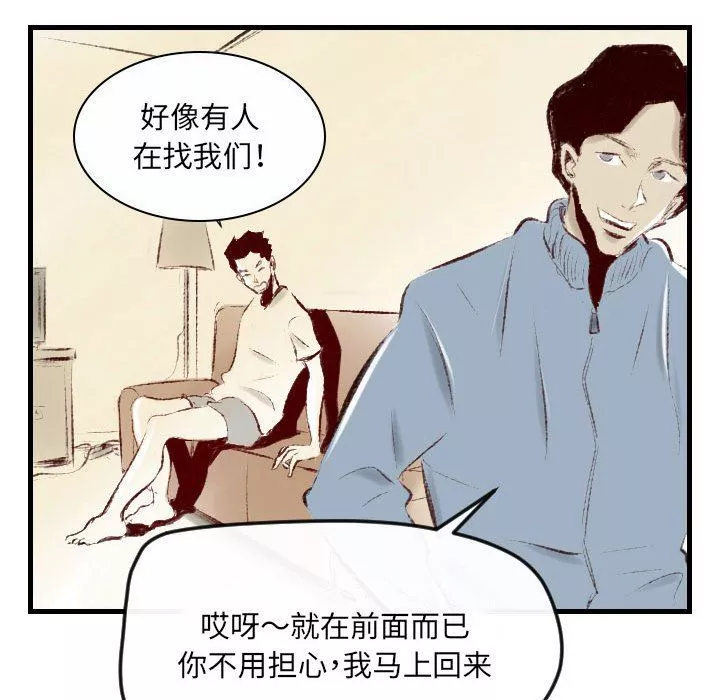堕落城市-第37话 - 图片 34