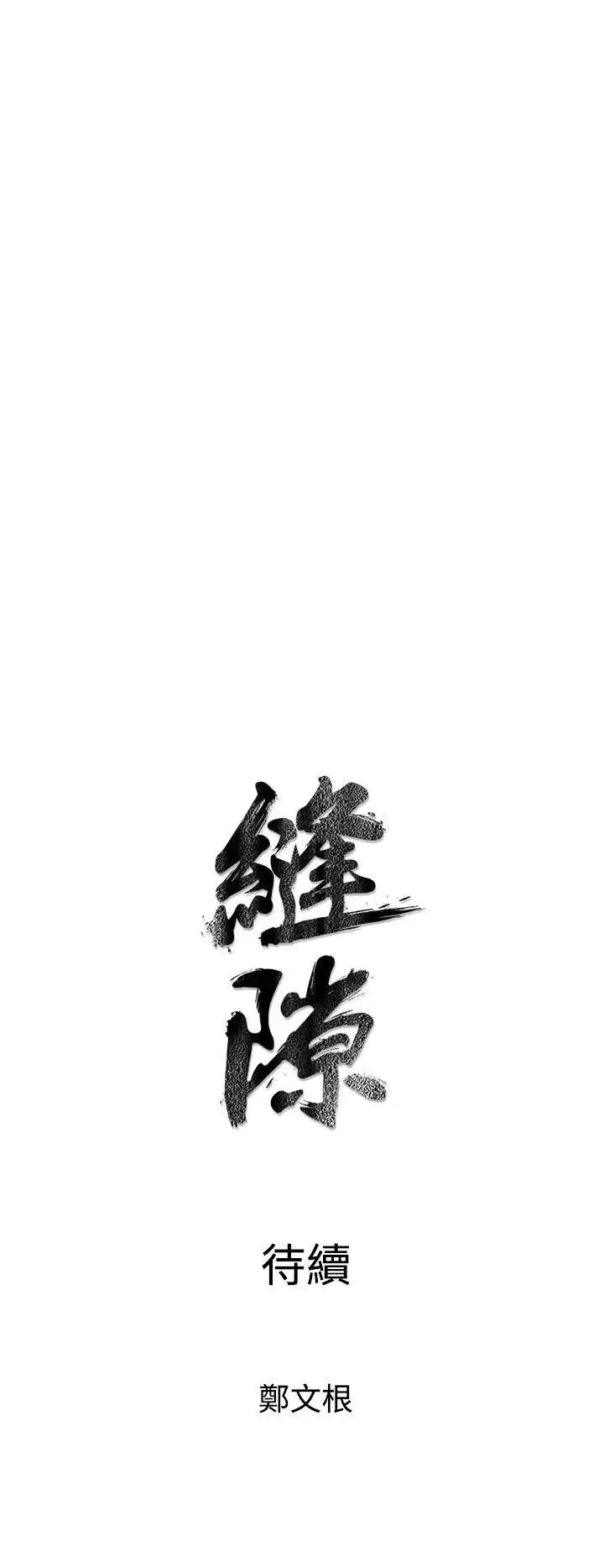 窥视-第10话 - 图片 44