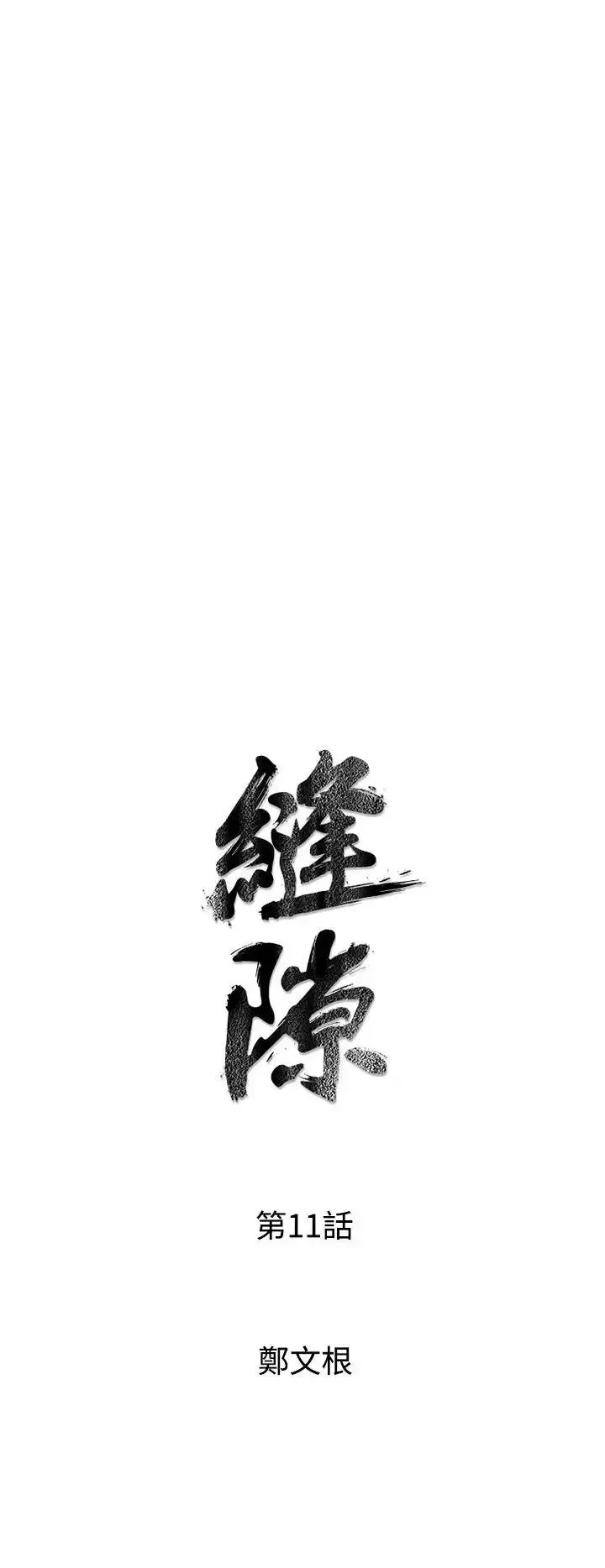 窥视-第11话 - 图片 4
