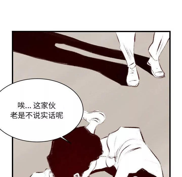 堕落城市-第37话 - 图片 90