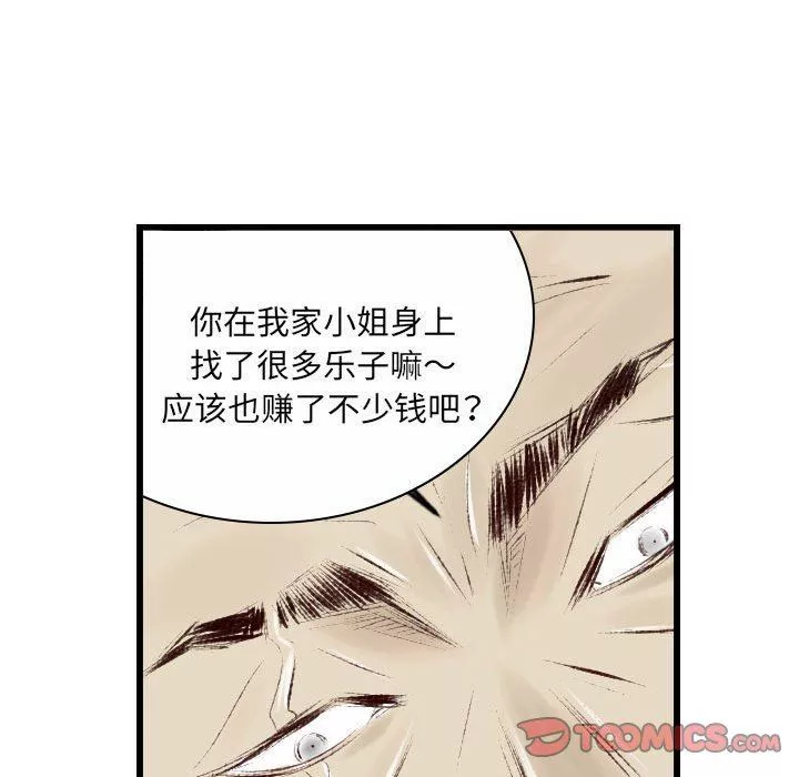 堕落城市第37話