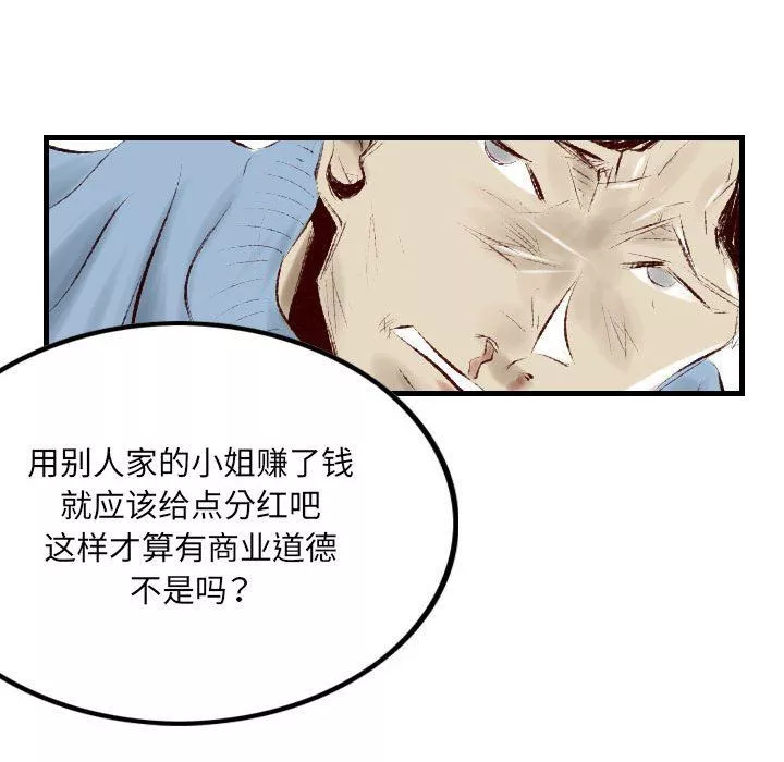 堕落城市-第37话 - 图片 94