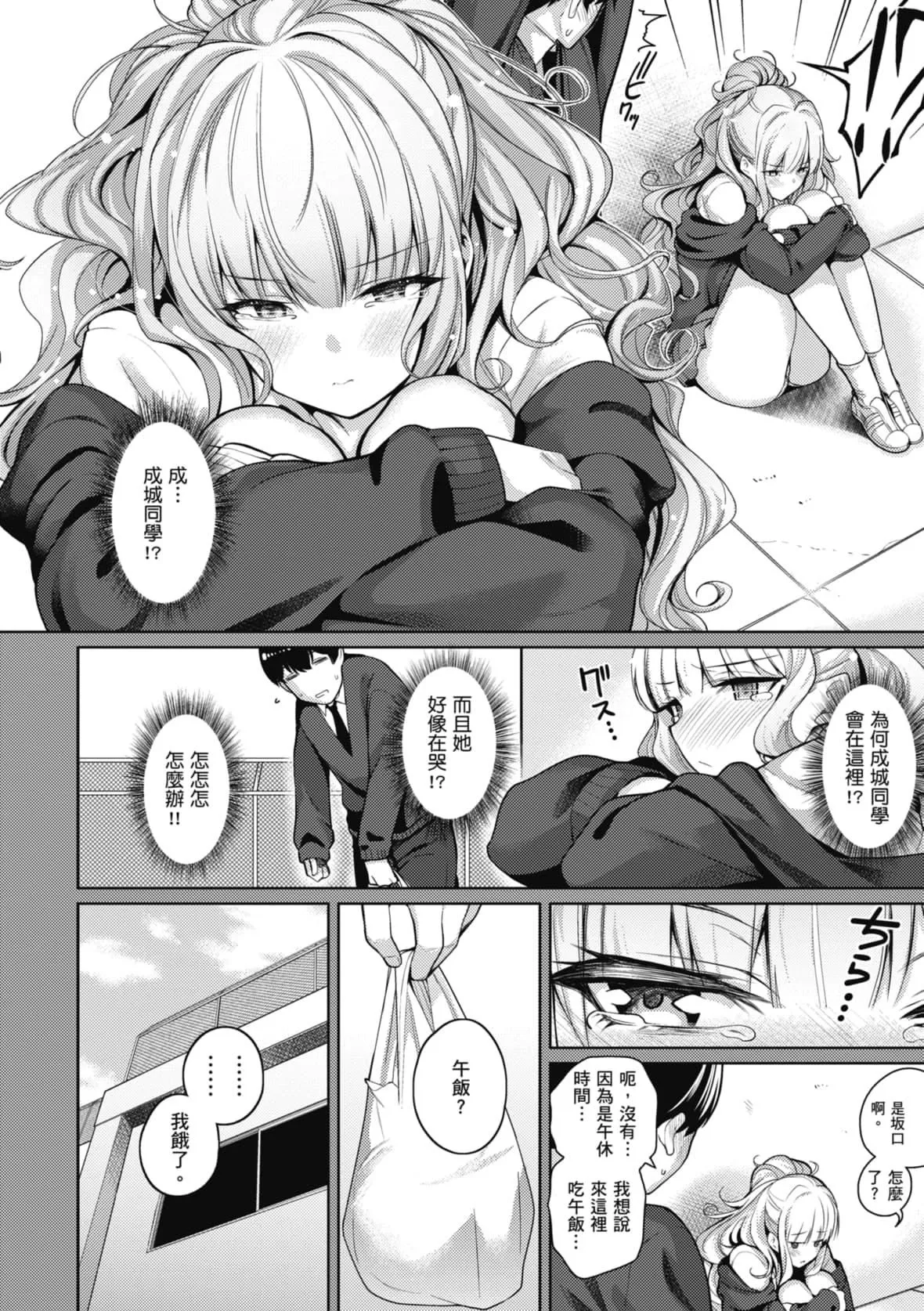 [栗原ケンシロウ]彼女はスキだらけ｜爱她无防备[暮想出版][DL版]-[栗原ケンシロウ]彼女はスキだらけ｜爱她无防备[暮想出版][DL版] - 图片 8