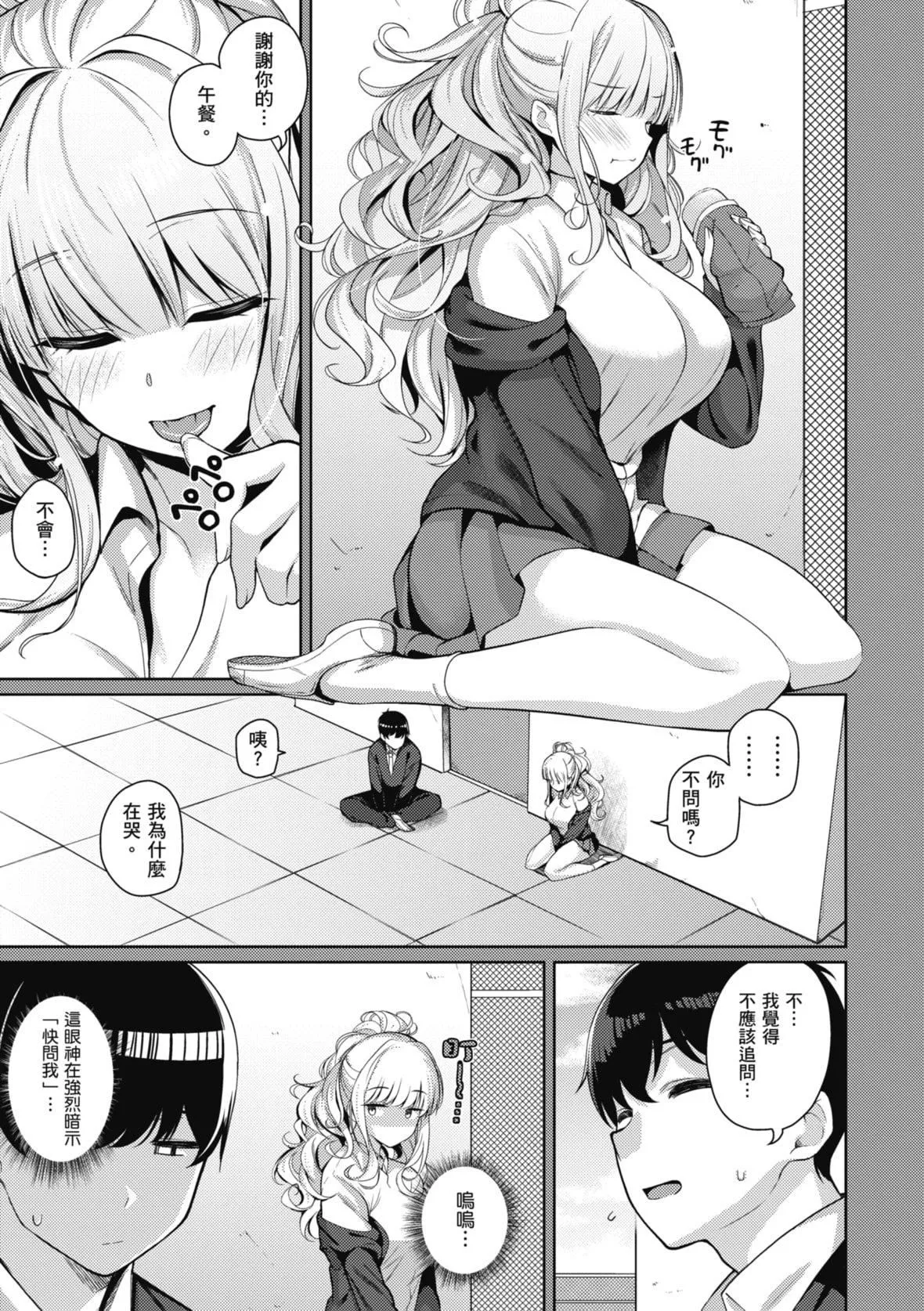 [栗原ケンシロウ]彼女はスキだらけ｜愛她無防備[暮想出版][DL版][栗原ケンシロウ]彼女はスキだらけ｜愛她無防備[暮想出版][DL版]