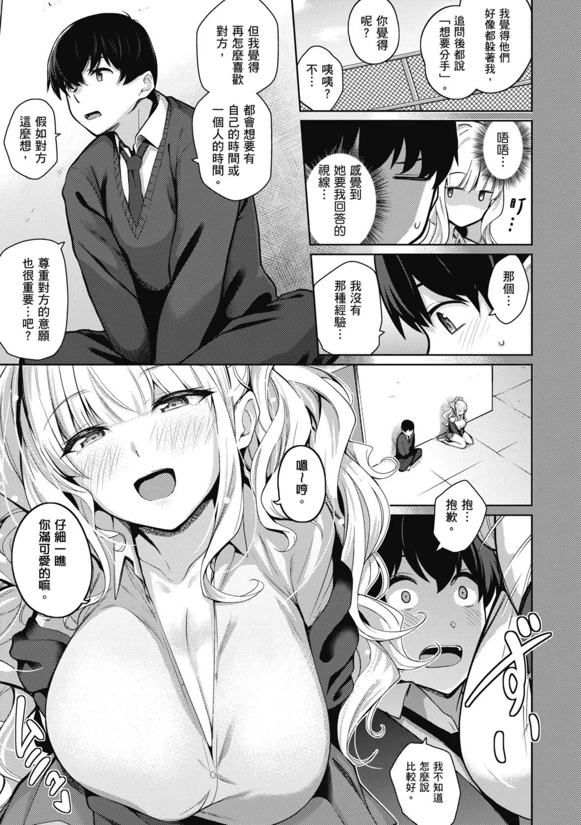 [栗原ケンシロウ]彼女はスキだらけ｜爱她无防备[暮想出版][DL版]-[栗原ケンシロウ]彼女はスキだらけ｜爱她无防备[暮想出版][DL版] - 图片 11