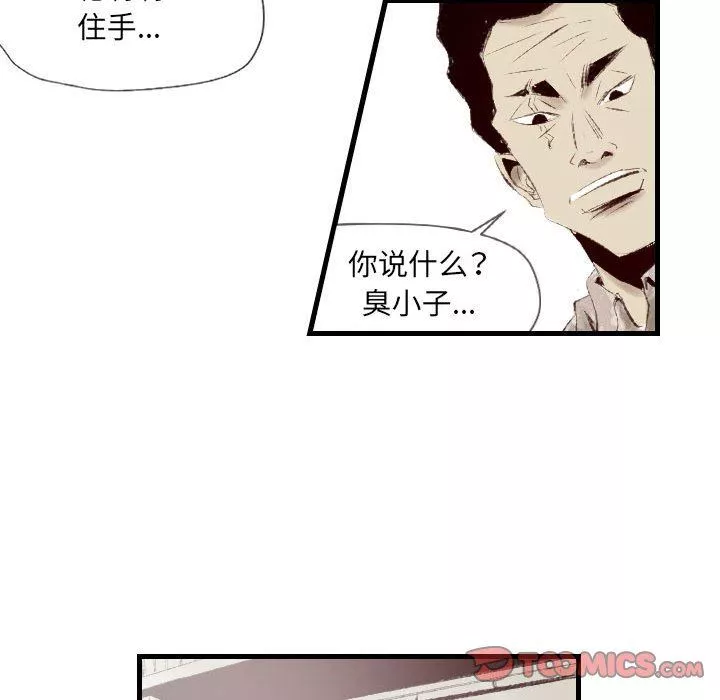堕落城市-第38话 - 图片 10