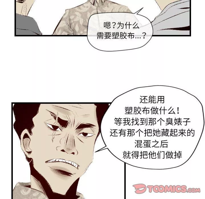 堕落城市-第38话 - 图片 18