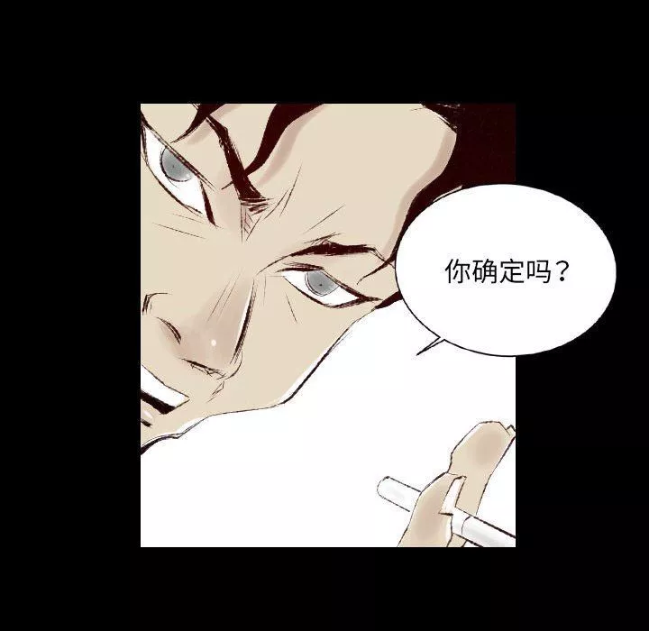 堕落城市-第38话 - 图片 37