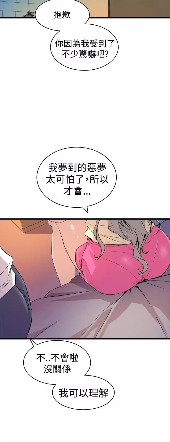 窥视-第12话 - 图片 8