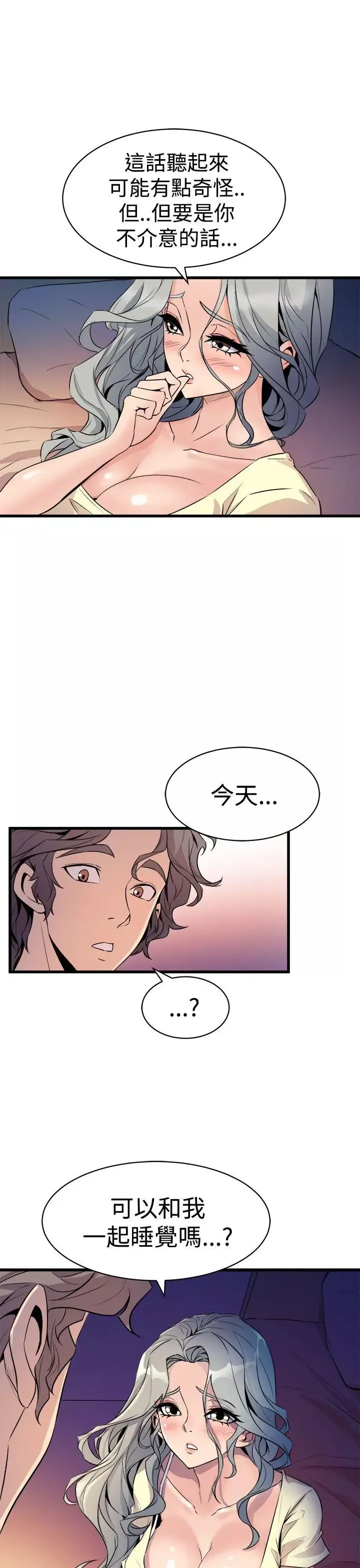窥视-第12话 - 图片 13