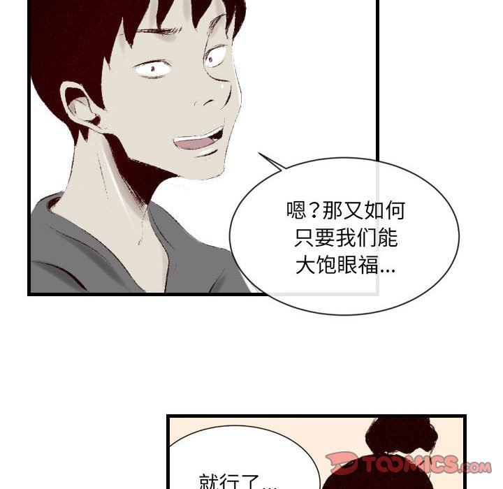 堕落城市第38話