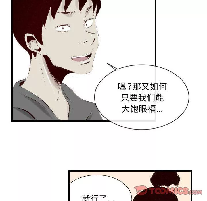 堕落城市-第38话 - 图片 54