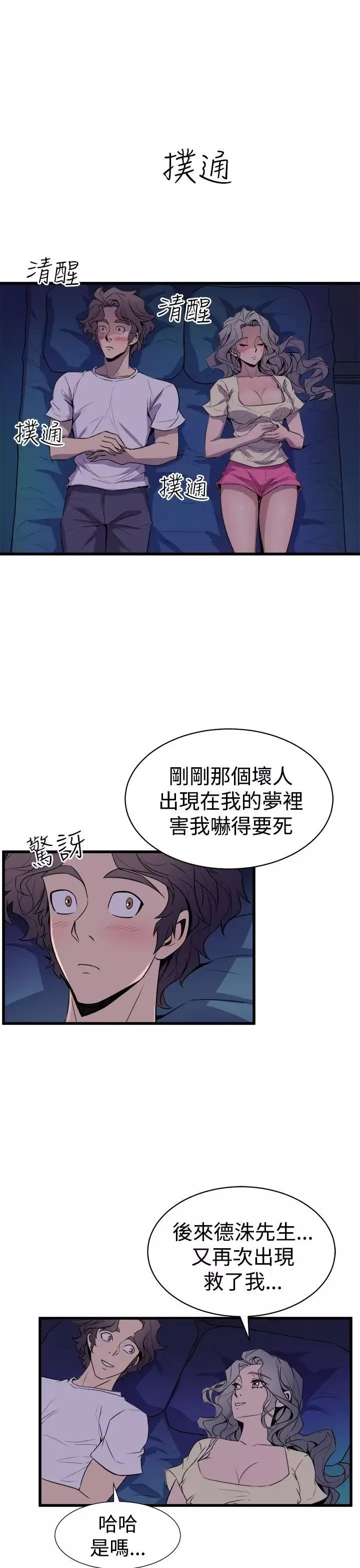 窺視第12話