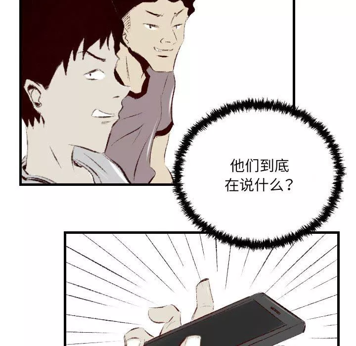 堕落城市-第38话 - 图片 64