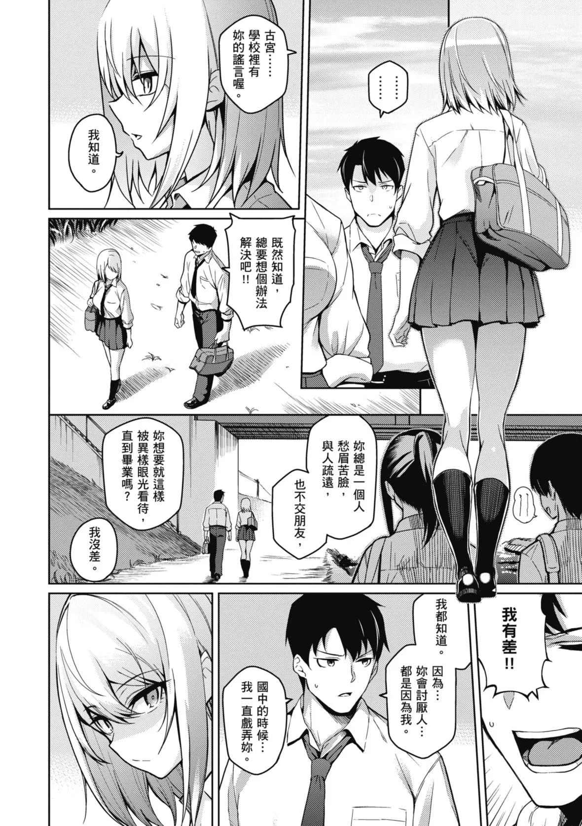 [栗原ケンシロウ]彼女はスキだらけ｜愛她無防備[暮想出版][DL版][栗原ケンシロウ]彼女はスキだらけ｜愛她無防備[暮想出版][DL版]