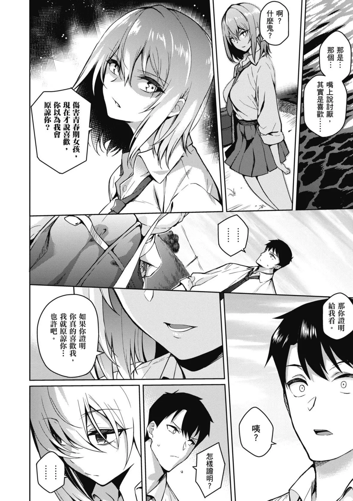 [栗原ケンシロウ]彼女はスキだらけ｜愛她無防備[暮想出版][DL版][栗原ケンシロウ]彼女はスキだらけ｜愛她無防備[暮想出版][DL版]