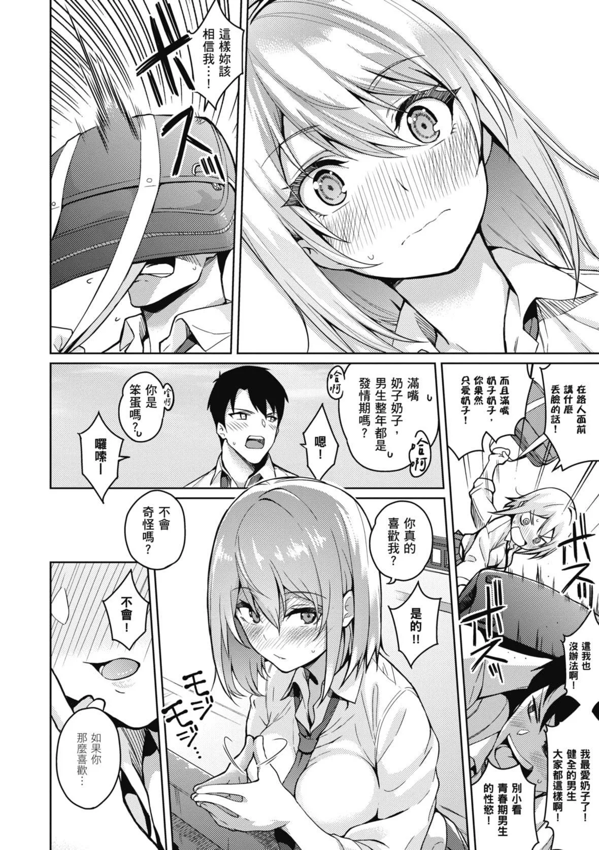 [栗原ケンシロウ]彼女はスキだらけ｜愛她無防備[暮想出版][DL版][栗原ケンシロウ]彼女はスキだらけ｜愛她無防備[暮想出版][DL版]