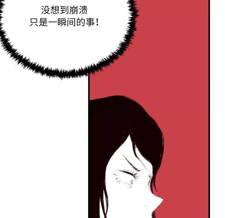 堕落城市-第39话 - 图片 17