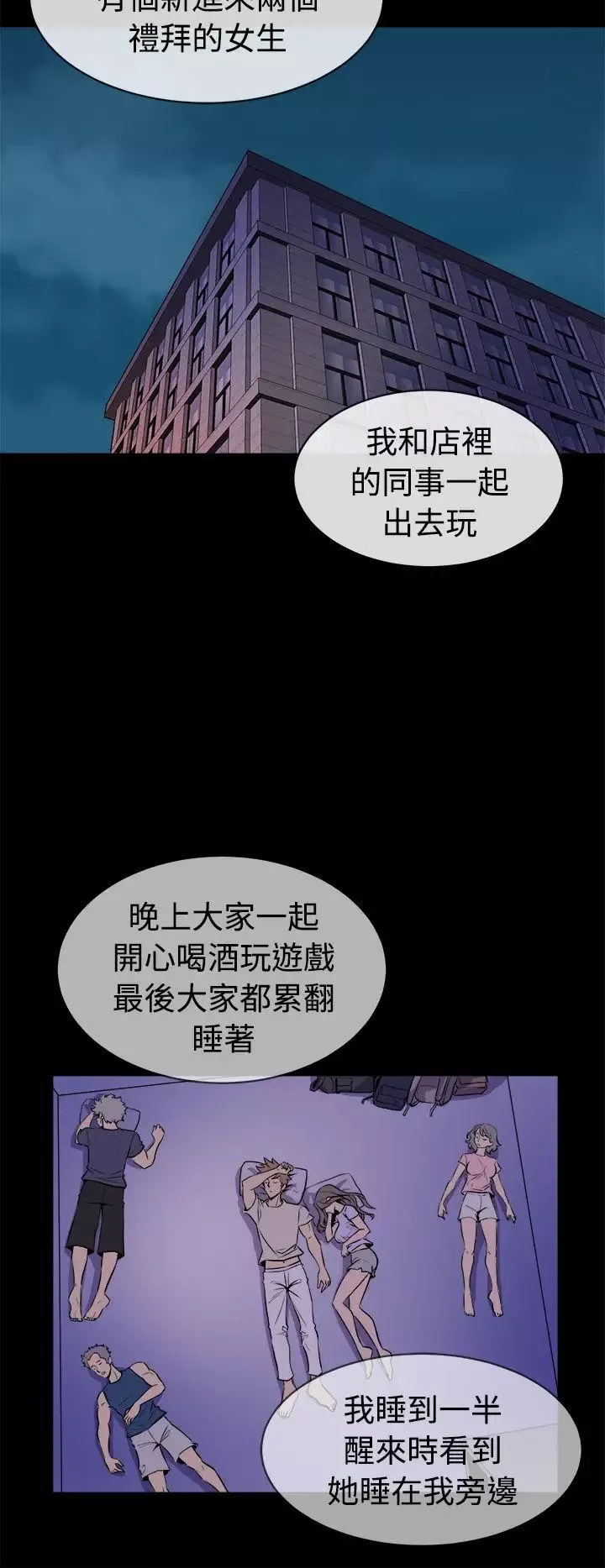 窥视-第13话 - 图片 6