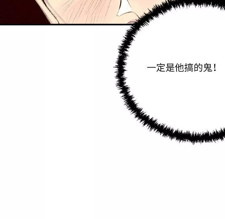 堕落城市-第39话 - 图片 22