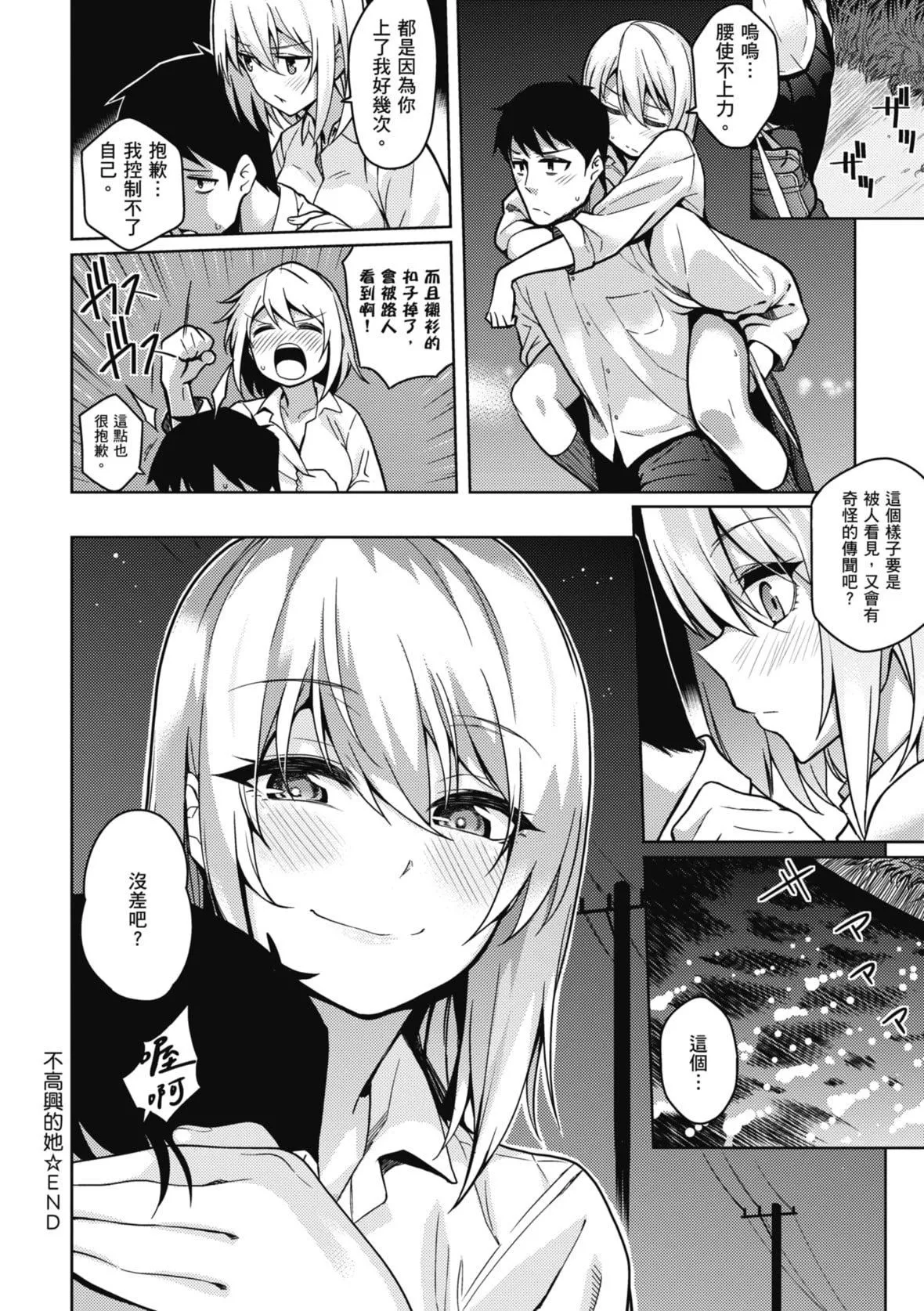 [栗原ケンシロウ]彼女はスキだらけ｜爱她无防备[暮想出版][DL版]-[栗原ケンシロウ]彼女はスキだらけ｜爱她无防备[暮想出版][DL版] - 图片 66