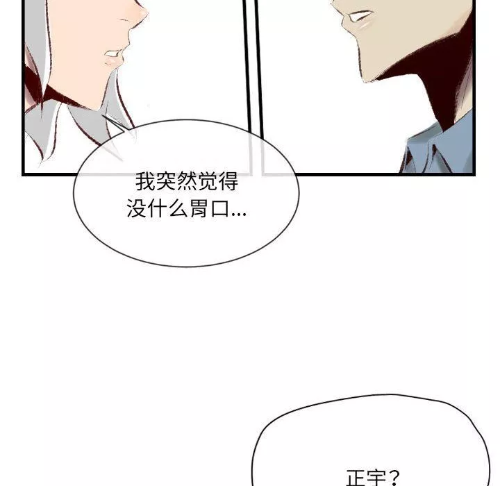 堕落城市-第39话 - 图片 39