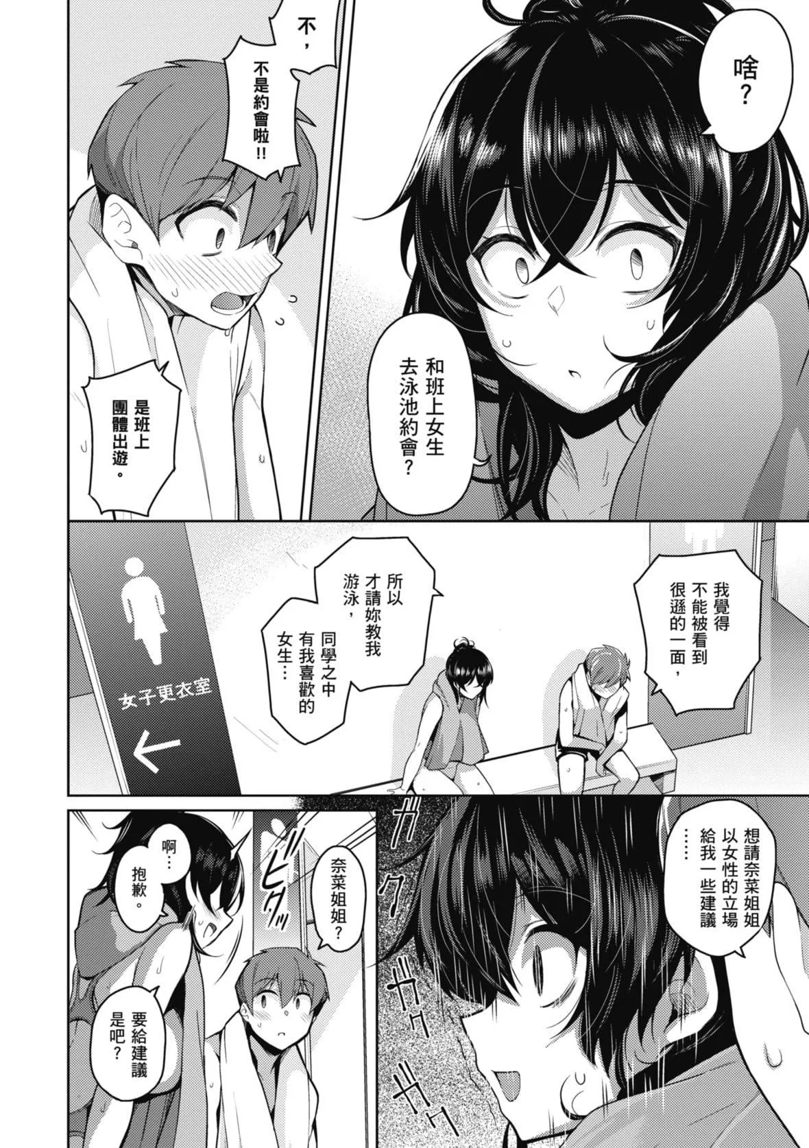 [栗原ケンシロウ]彼女はスキだらけ｜爱她无防备[暮想出版][DL版]-[栗原ケンシロウ]彼女はスキだらけ｜爱她无防备[暮想出版][DL版] - 图片 74