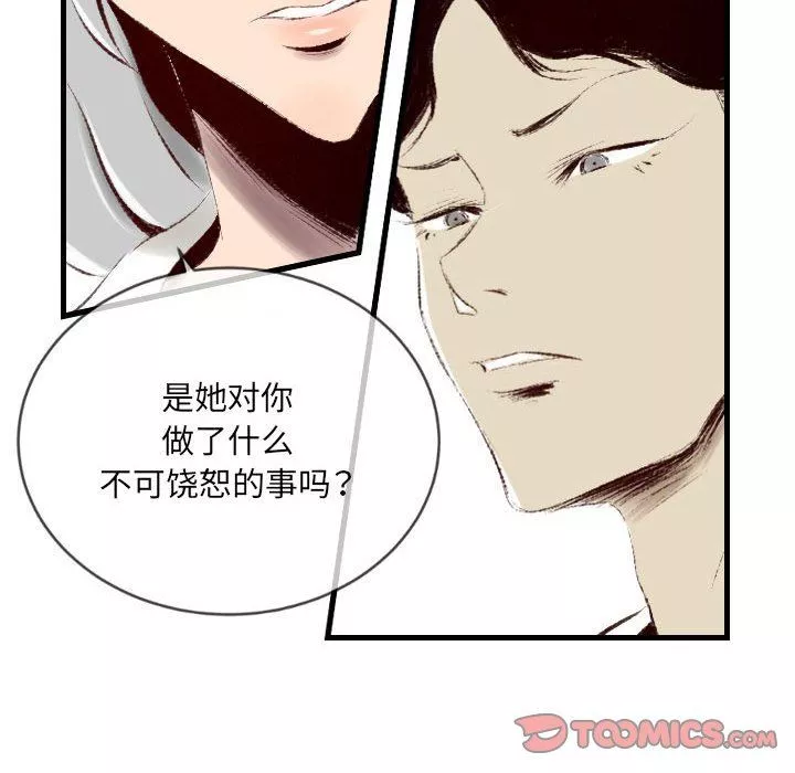 堕落城市-第39话 - 图片 44