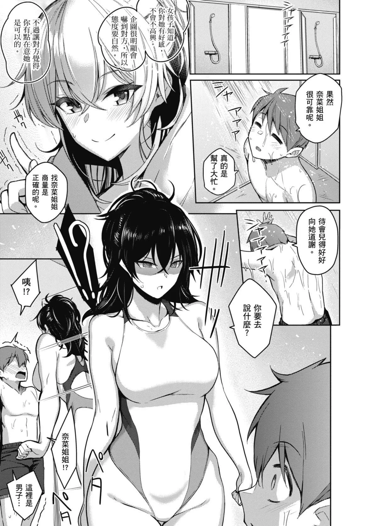 [栗原ケンシロウ]彼女はスキだらけ｜愛她無防備[暮想出版][DL版][栗原ケンシロウ]彼女はスキだらけ｜愛她無防備[暮想出版][DL版]