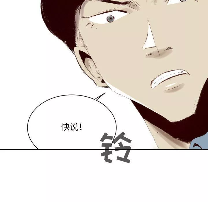 堕落城市-第39话 - 图片 61