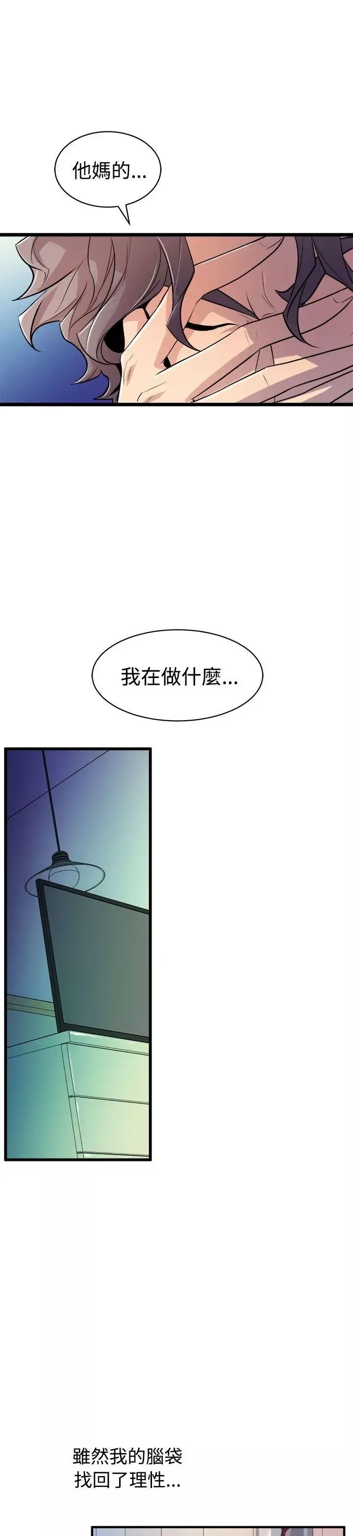 窥视-第13话 - 图片 31
