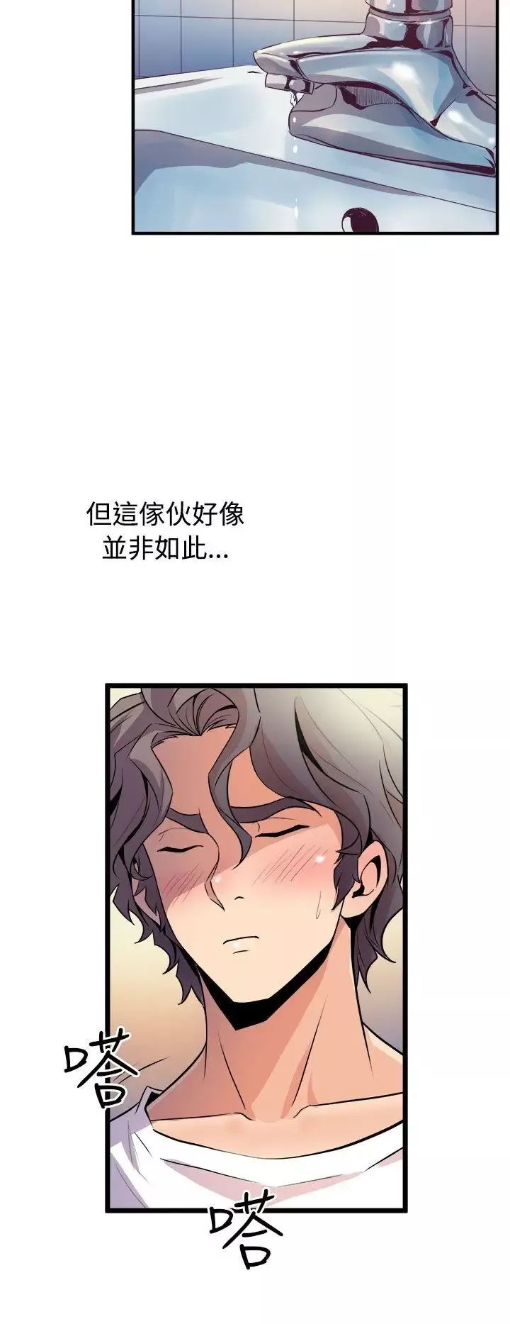 窥视-第13话 - 图片 32