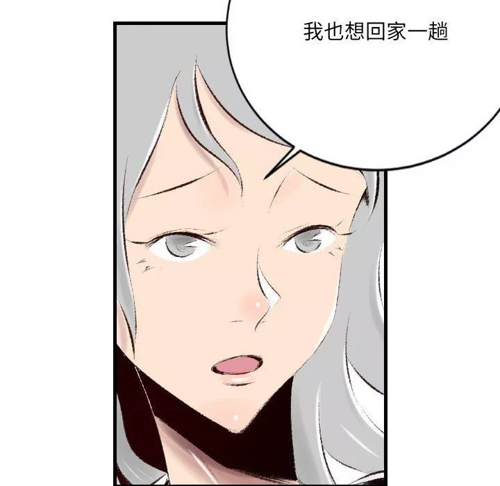 堕落城市-第39话 - 图片 76