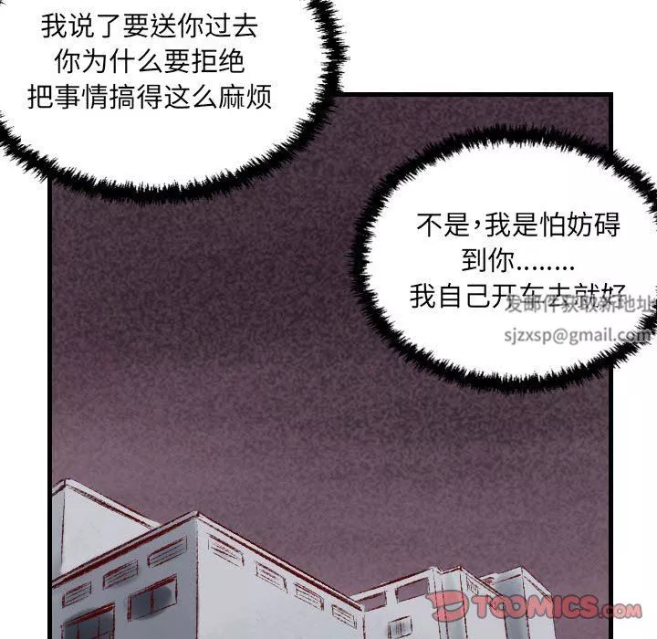 堕落城市-第39话 - 图片 80