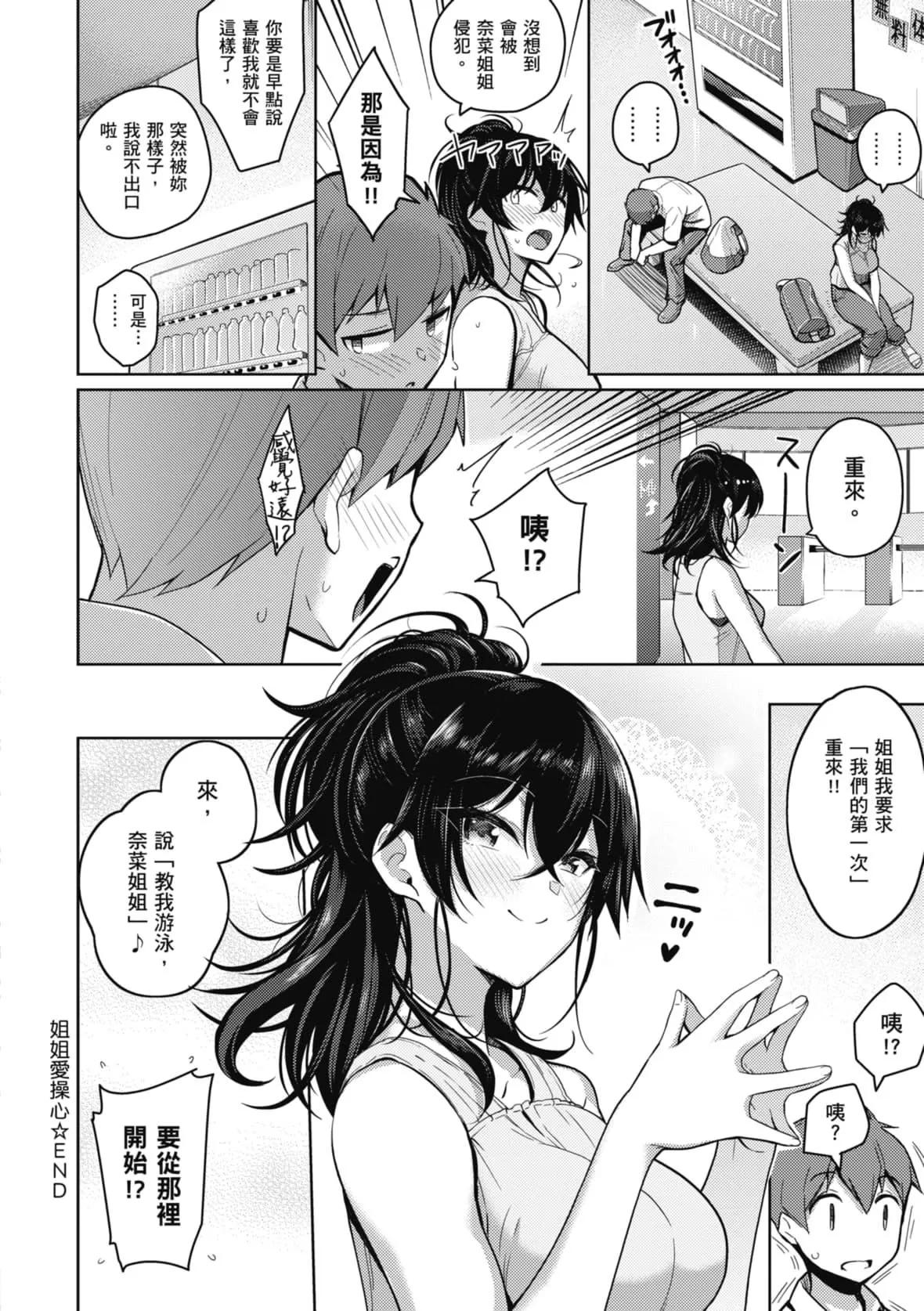 [栗原ケンシロウ]彼女はスキだらけ｜爱她无防备[暮想出版][DL版]-[栗原ケンシロウ]彼女はスキだらけ｜爱她无防备[暮想出版][DL版] - 图片 92